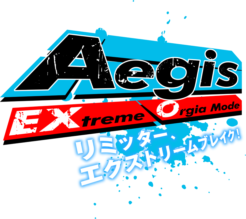 Aegis Extreme Orgia Mode リミッター、エクストリームブレイク！